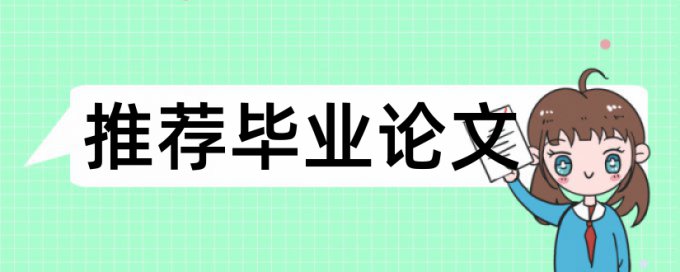 查重粉色的地方如何引用降重