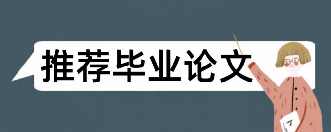 不接受提前查重文章