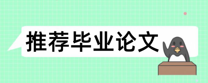 在线TurnitinUK版学年论文改重