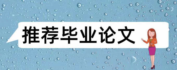 iThenticate查重系统规则算法和原理详细介绍