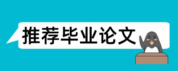 期刊重复率过高