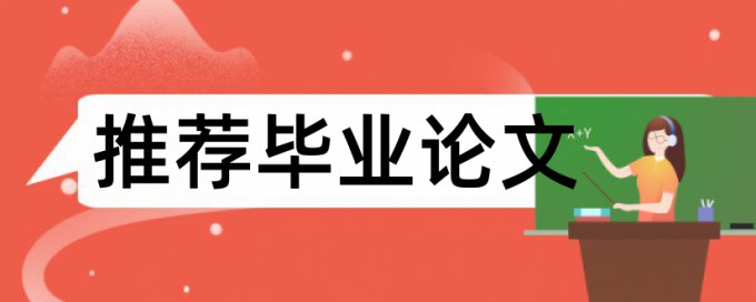 已发表文章查重率高