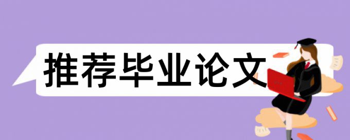 硕士学术论文抄袭率免费检测一次多少钱