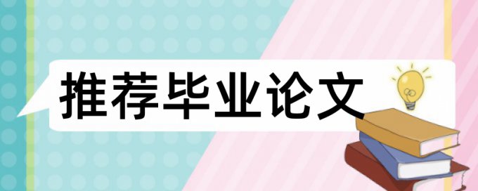 专科学术论文检测系统怎么收费