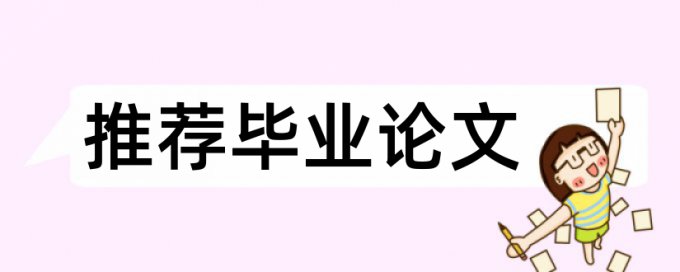 电大学士论文抄袭率免费检测用什么软件好