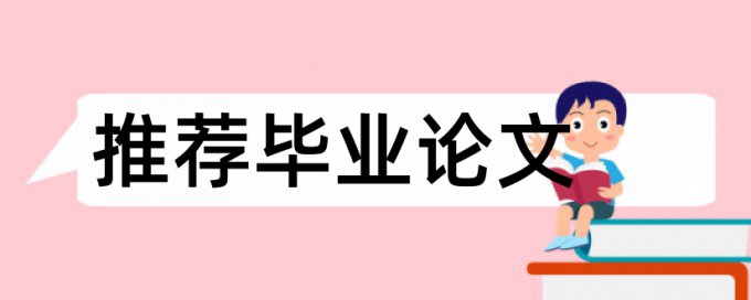 电大期末论文查重率软件使用方法