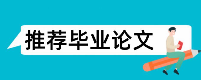 电大自考论文检测相似度什么意思