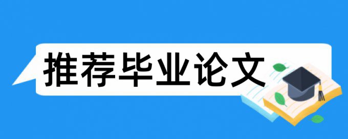 万方研究生论文免费相似度查重