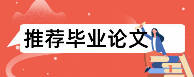 在线知网电大学士论文查抄袭