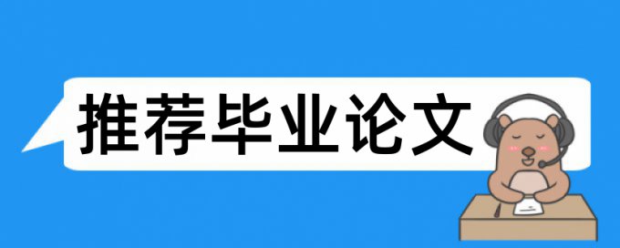 电大自考论文学术不端查重多少钱一千字