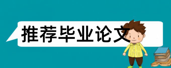 学校查重会论文前面任务书