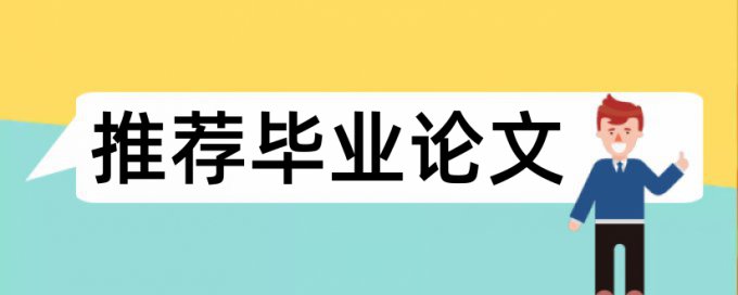 专科期末论文查重率软件软件最好的是哪一个