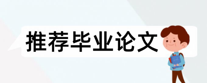 五邑大学的查重率多高