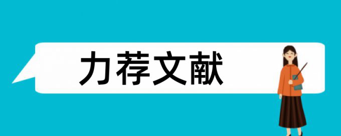 教育法学论文范文