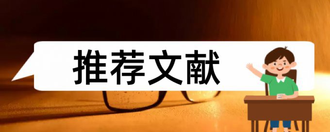 知网本科期末论文免费如何降低论文查重率