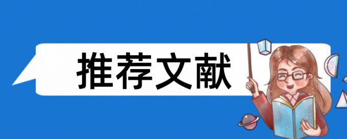 在线Turnitin国际版自考论文降重