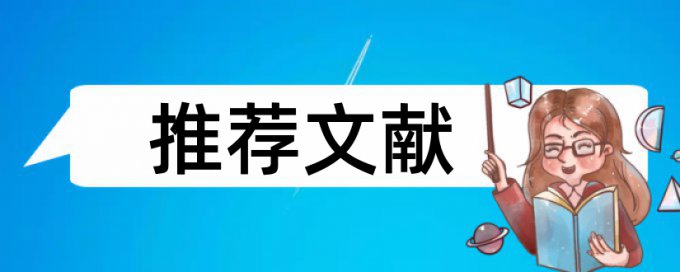 在线Turnitin国际版硕士学位论文降查重