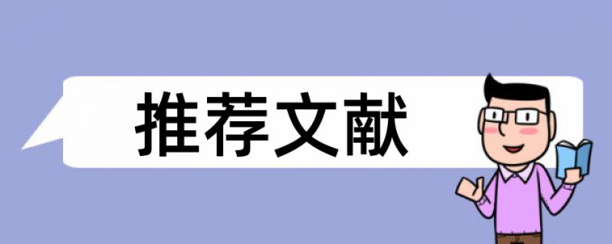 iThenticate本科学年论文抄袭率免费检测