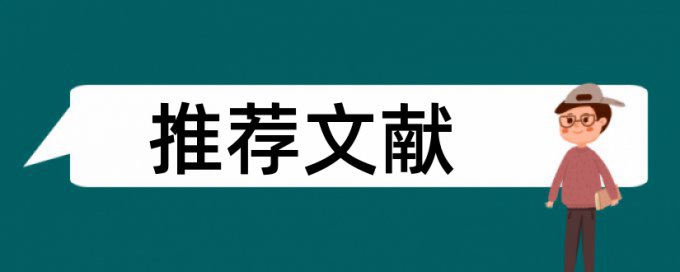 研究生期末论文降抄袭率原理和查重规则算法是什么