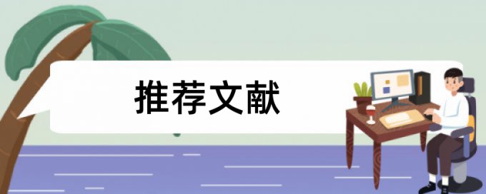 电大学术论文改抄袭率是什么