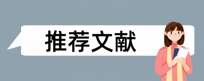 电大学年论文降抄袭率详细介绍