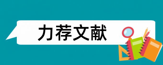 申报材料论文范文