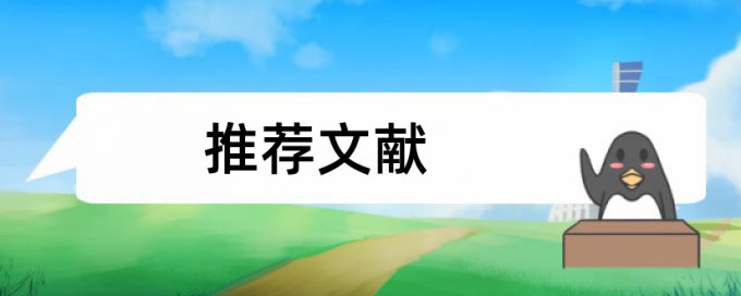 研究生论文免费论文查重相关优势详细介绍