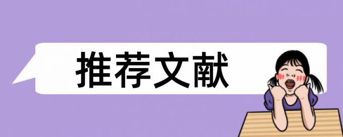 附录内容论文查重会查吗