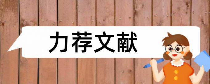 硕士学年论文检测相似度