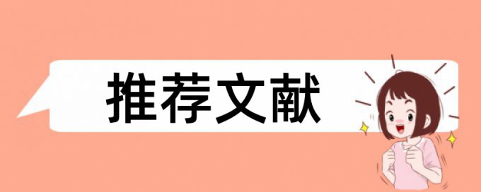 免费Turnitin国际版英文学士论文降重