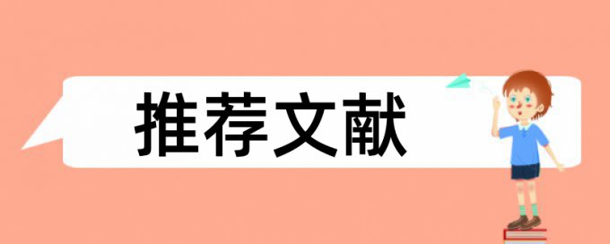 专科自考论文改查重复率原理和查重规则算法是什么