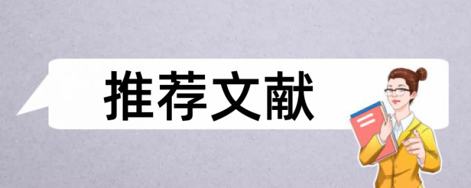 免费Turnitin博士学士论文免费论文查重