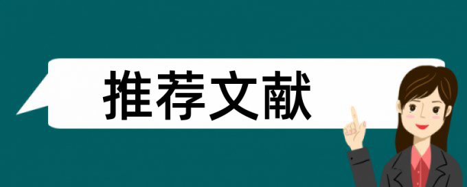 研究生学术论文免费论文检测怎样