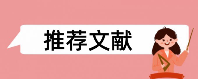 查重一次红了一次不红要改的