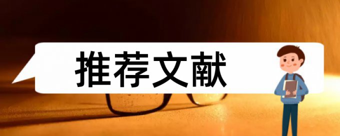 电大学士论文降重免费流程