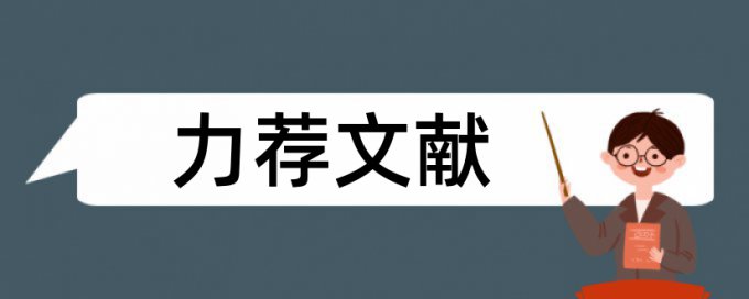 金融风险论文范文