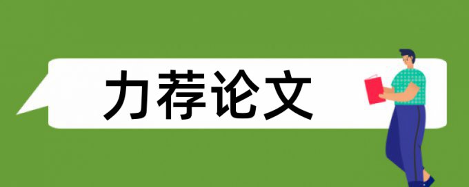 大专计算机信息管理论文范文