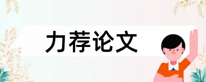 公民新闻论文范文