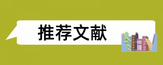 松巴音乐论文范文