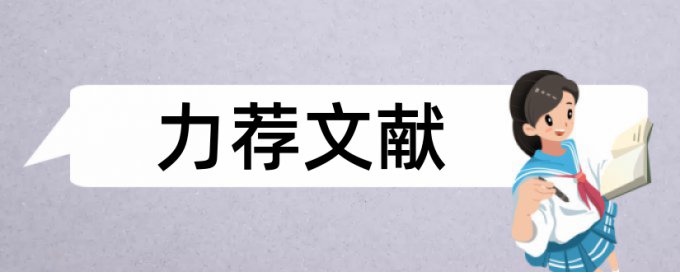 经济金融论文范文