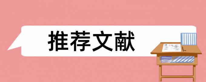 英语学士论文降查重热门问题