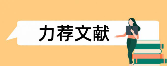 调查报告标题论文范文