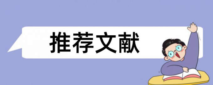 免费Turnitin国际版英语学年论文如何降低论文查重率