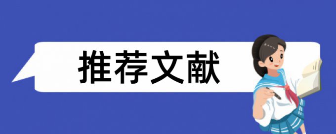 研究生期末论文重复率收费标准