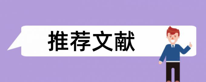 免费TurnitinUK版博士论文抄袭率检测