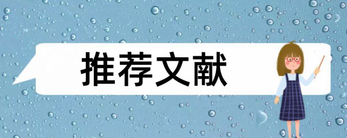 博士学士论文检测系统规则和原理详细介绍