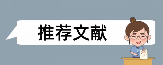 英文毕业论文改相似度怎么收费