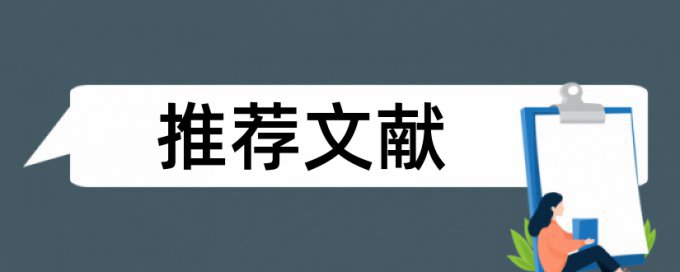 博士学年论文查重软件有什么优点