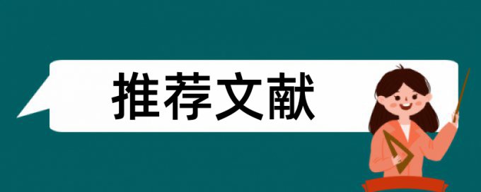 论文引注后查重可以降低吗