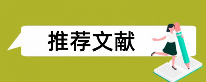 本科学年论文查重软件原理和查重规则是什么